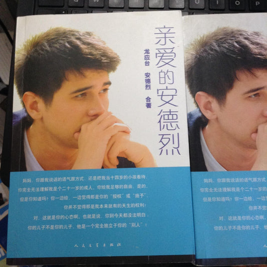 Qin Ai de An De Lie (In Traditional Chinese, Not in English)