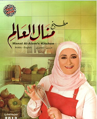 Manal Al-Alem's kitchen - 2398