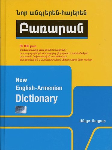 New English-Armenian Dictionary: (85,000 References) - 4421