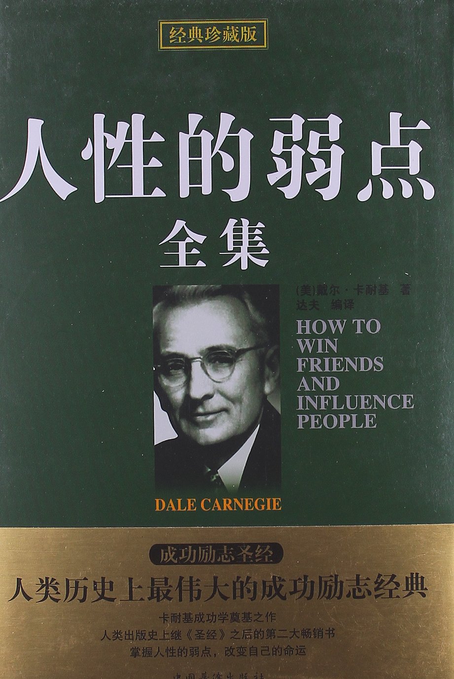 How to Win Friends and Influence. People.(Chinese Edition) - 6296