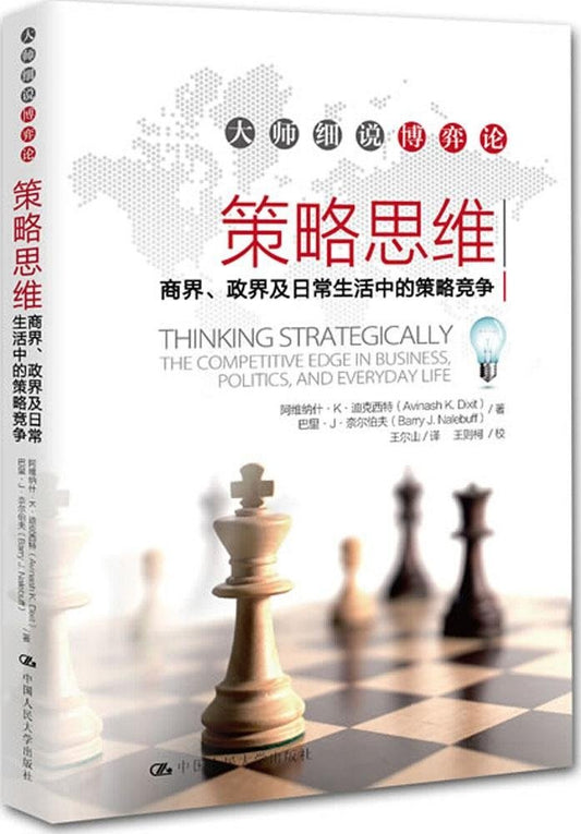 Genuine # strategic thinking : business. politics and everyday life strategy competition