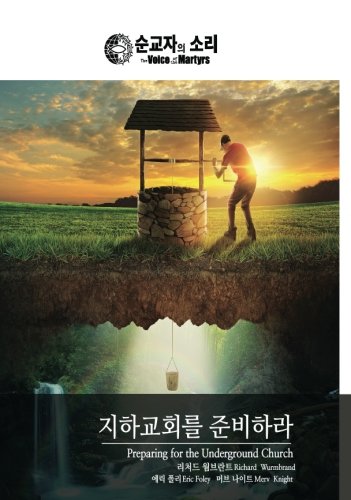 Preparing for the Underground Church: Korean - English Bilingual Edition