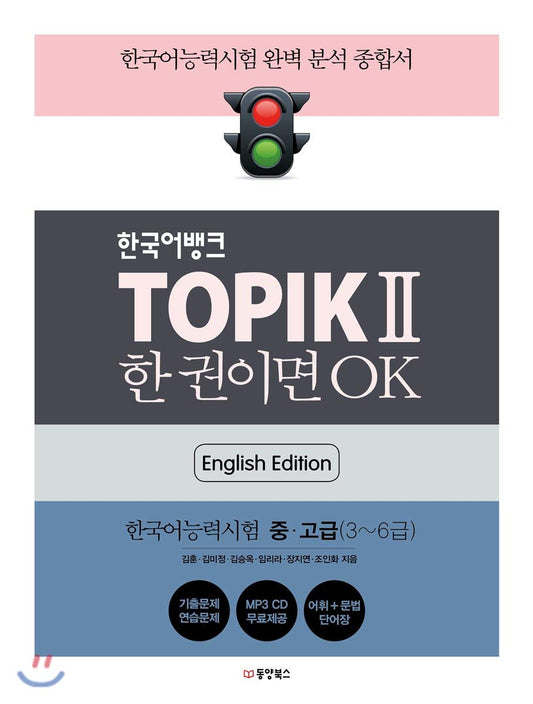 Korean Bank TOPIK II if it is one book OK (English Edition) - 487