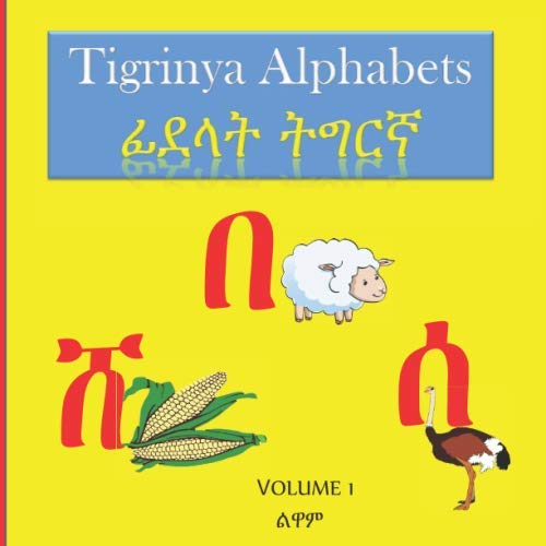 Tigrinya Alphabets: ፊደላት ትግርኛ (Tigrnya with English Subtitles) - 4185