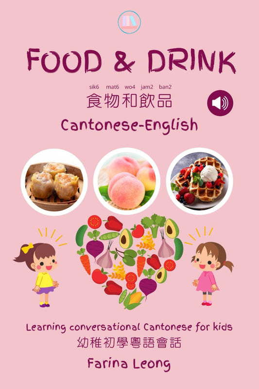 Food & Drink Cantonese-English: Learning conversational Cantonese for kids (Little Canto Learning) - 6311