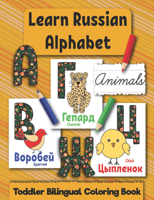 Learn Russian Alphabet: Toddler Bilingual Coloring Book. Learn Russian letters, numbers and Animals. Great for 3 years old and up. (Russian language learning) - 9771