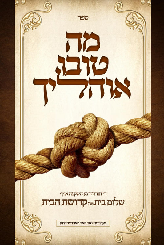 המ םינבר (Yiddish Edition)