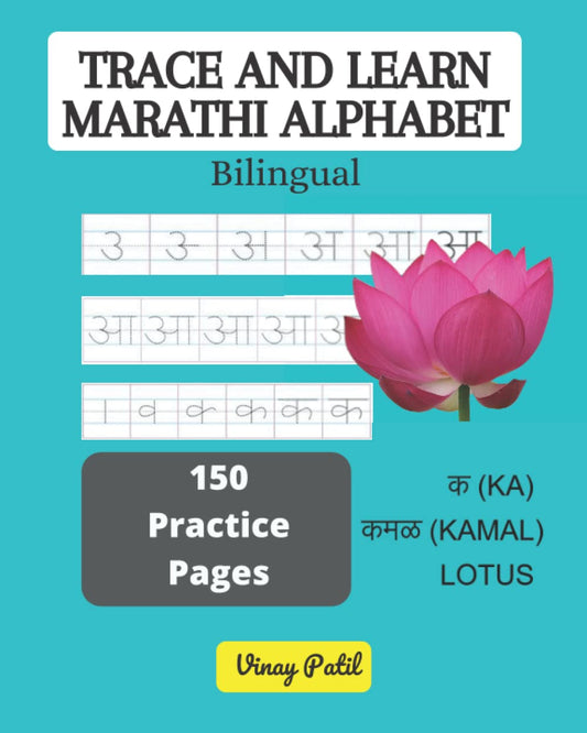 Trace and Learn Marathi Alphabet (Bilingual): Marathi Tracing Mulakshare vowels consonants, Marathi writing practice workbook - 32