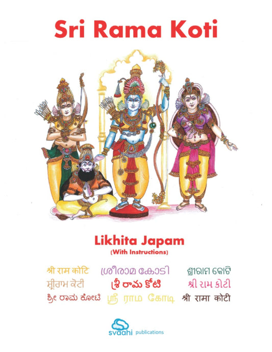 Sri Rama Koti - 4209
