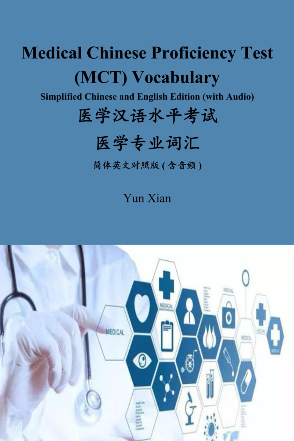 Medical Chinese Proficiency Test (MCT) Vocabulary 医学汉语水平考试专业词汇: written in Simplified Chinese along with Pinyin and English. words are grouped ... and body systems (Chinese Graded Readers)