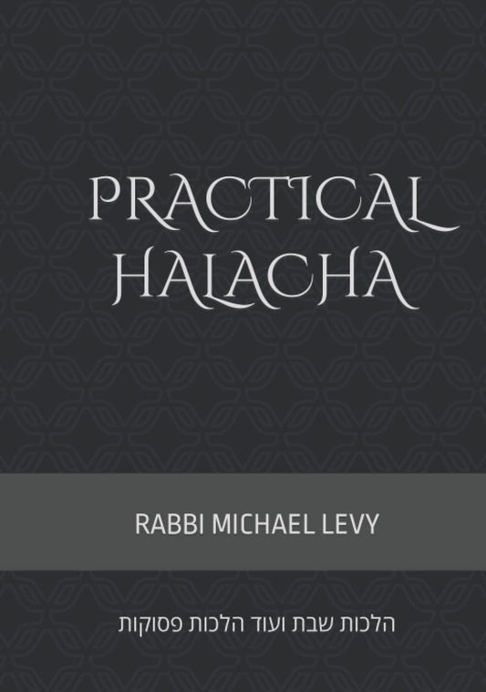 PRACTICAL HALACHA: הלכות שבת ועוד הלכות פסוקות - 1651