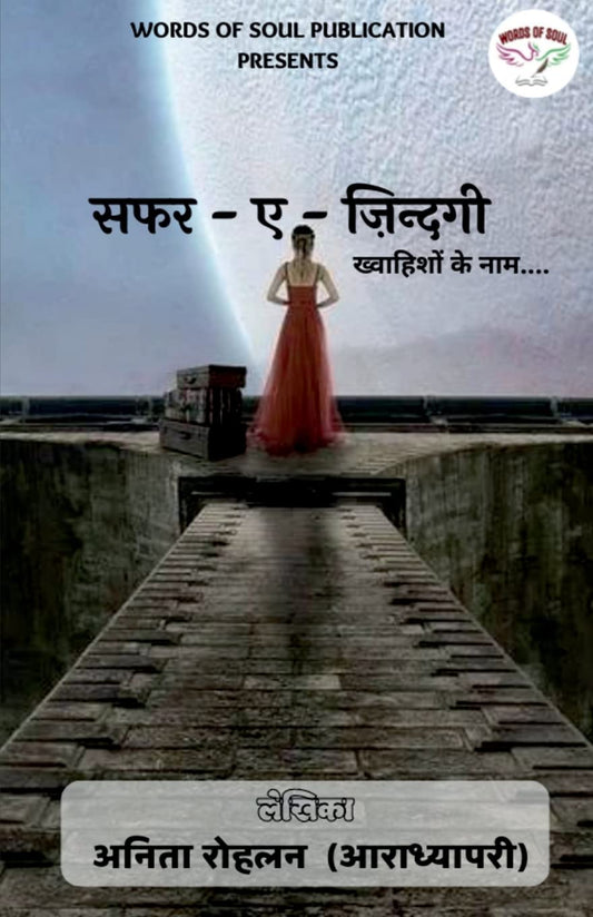 Safar - e - Zindagi / सफर - ए - ज़िन्दगी (Hindi Edition)