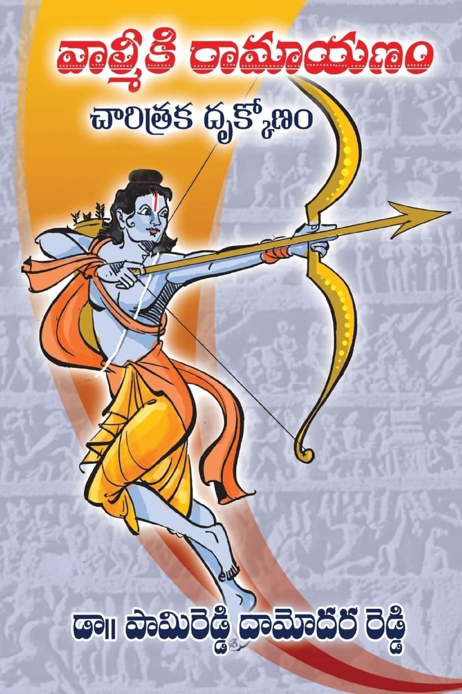 Valmiki Ramayanam - Charitraka Drukonam (Telugu Edition)