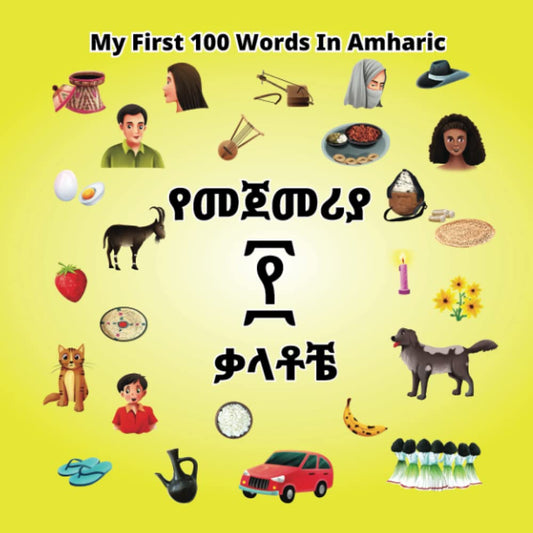 My first 100 Words in Amharic: Word Book for Toddlers in Amharic