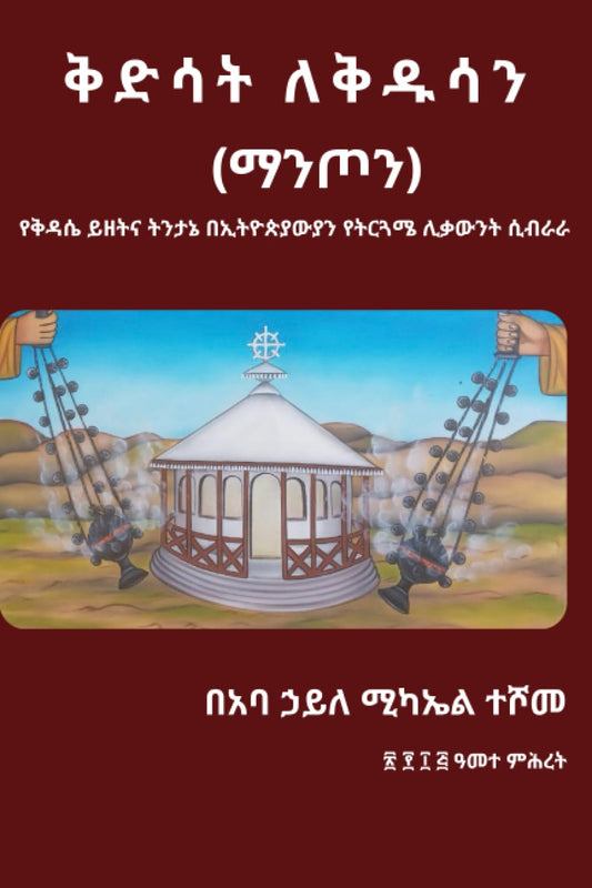 ማንጦን (Afrikaans Edition) - 6938