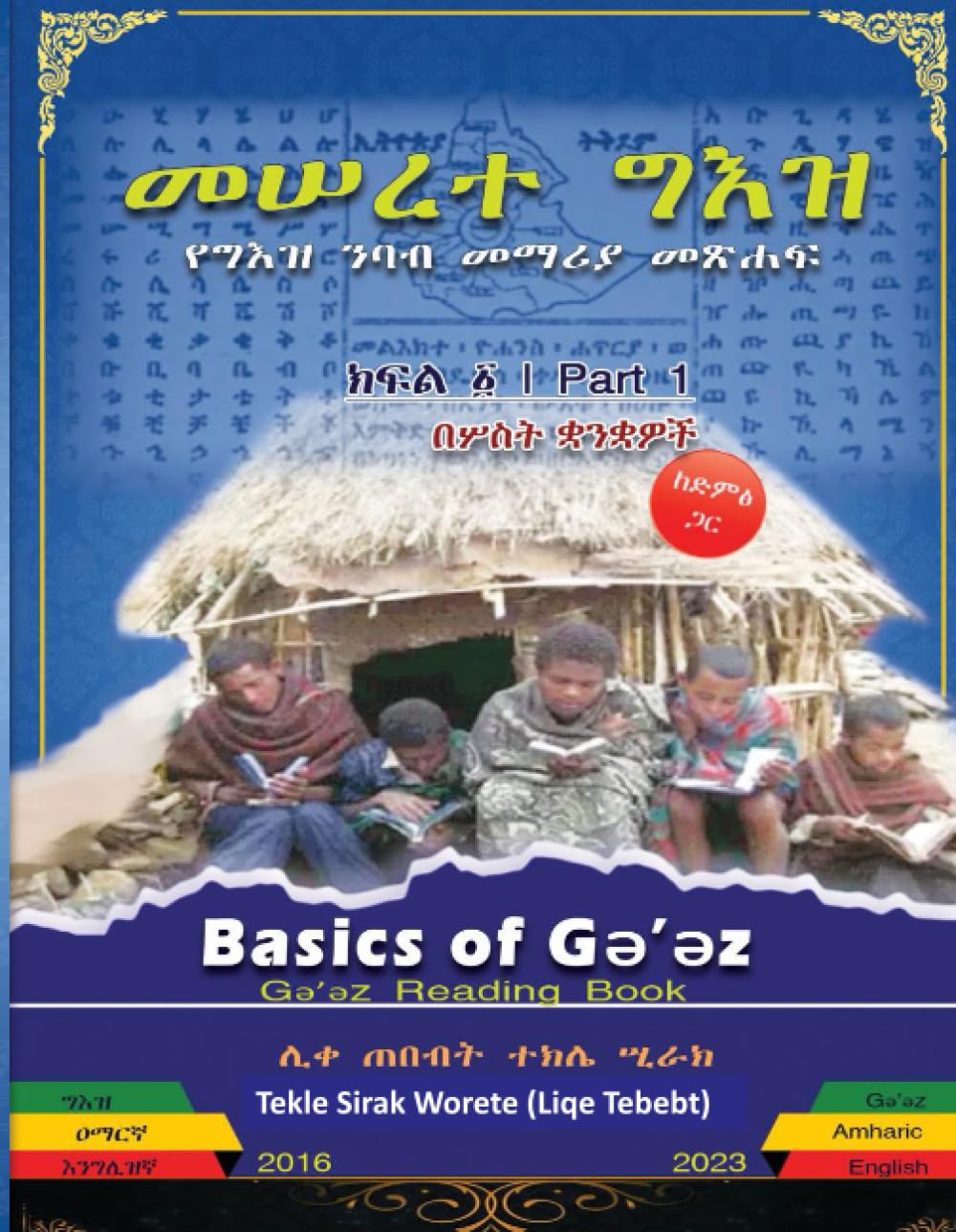 Basics of Ge'ez: Ge'ez Reading Book