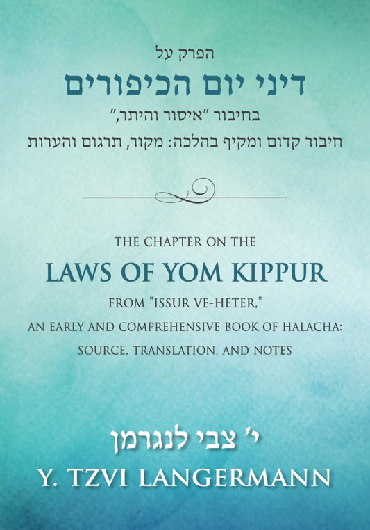 The Chapter on the Laws of Yom Kippur from 'Issur Ve-Heter,' an Early and Comprehensive Book of Halacha (Hebrew Edition)