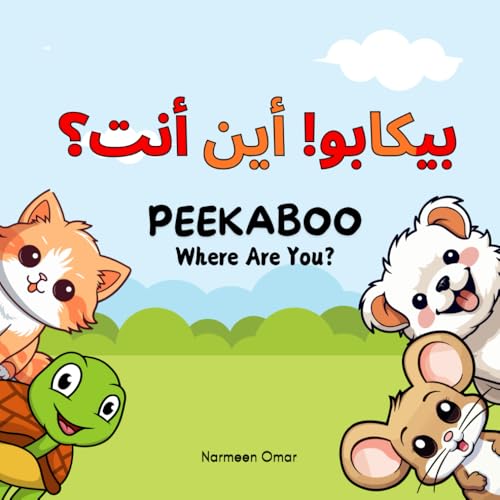 Peekaboo! Where Are you? | Arabic for Toddlers 1-3| Arabic Books for Kids | Arabic Books for Babies | Arabic English Bilingual Children's Books (Learn Arabic Club) - 2500