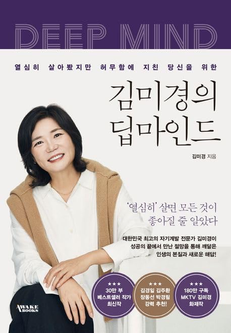 김미경의 딥마인드 | Deep Mind