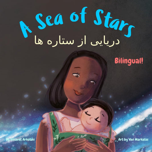 A Sea of Stars - دریایی از ستاره ها: A Farsi / Persian English bilingual children's book (boy edition). Βedtime story, babywearing, bioluminescence. ... Books - Fostering Creativity in Kids) - 1784
