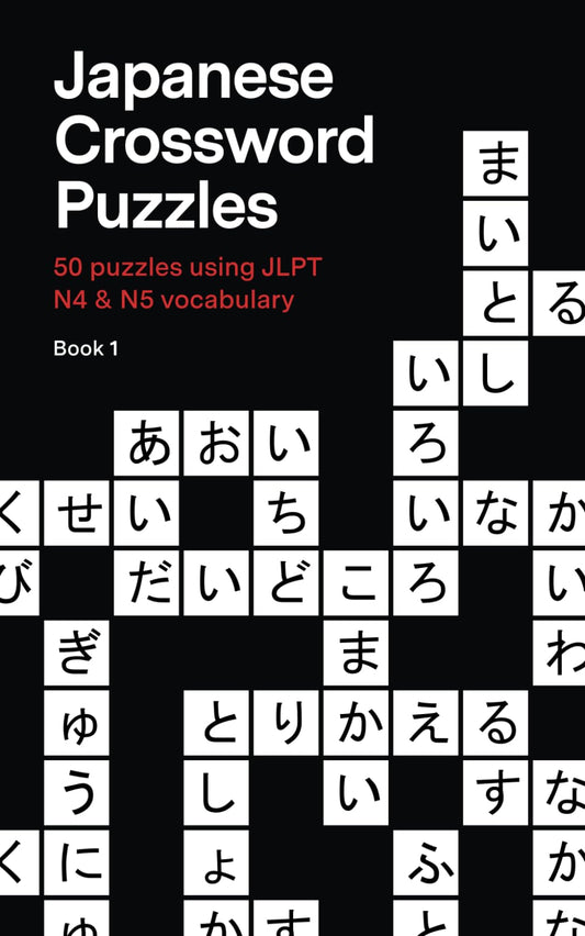 Japanese Crossword Puzzles: 50 crossword puzzles using JLPT N4 & N5 vocabulary - Beginner to Intermediate Level - 6361