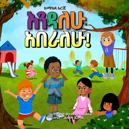 እንዳለሁ አበራለሁ Endalehu Aberalehu (Afrikaans Edition) - 2393