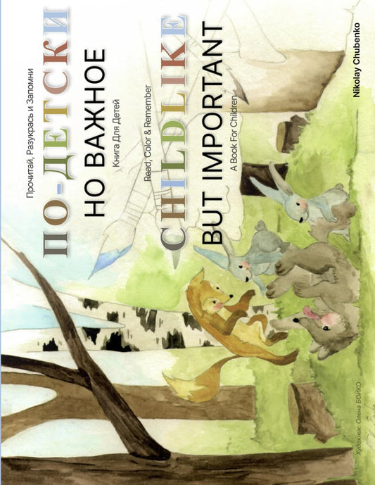 CHILDLIKE BUT IMPORTANT: Read, Color, Remember - 9149