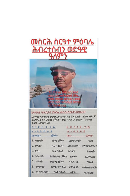 መስርሕ ስርዓተ ምዕባሌ ሕብረተሰብን ወድዓዊ ዓለምን (Afrikaans Edition)