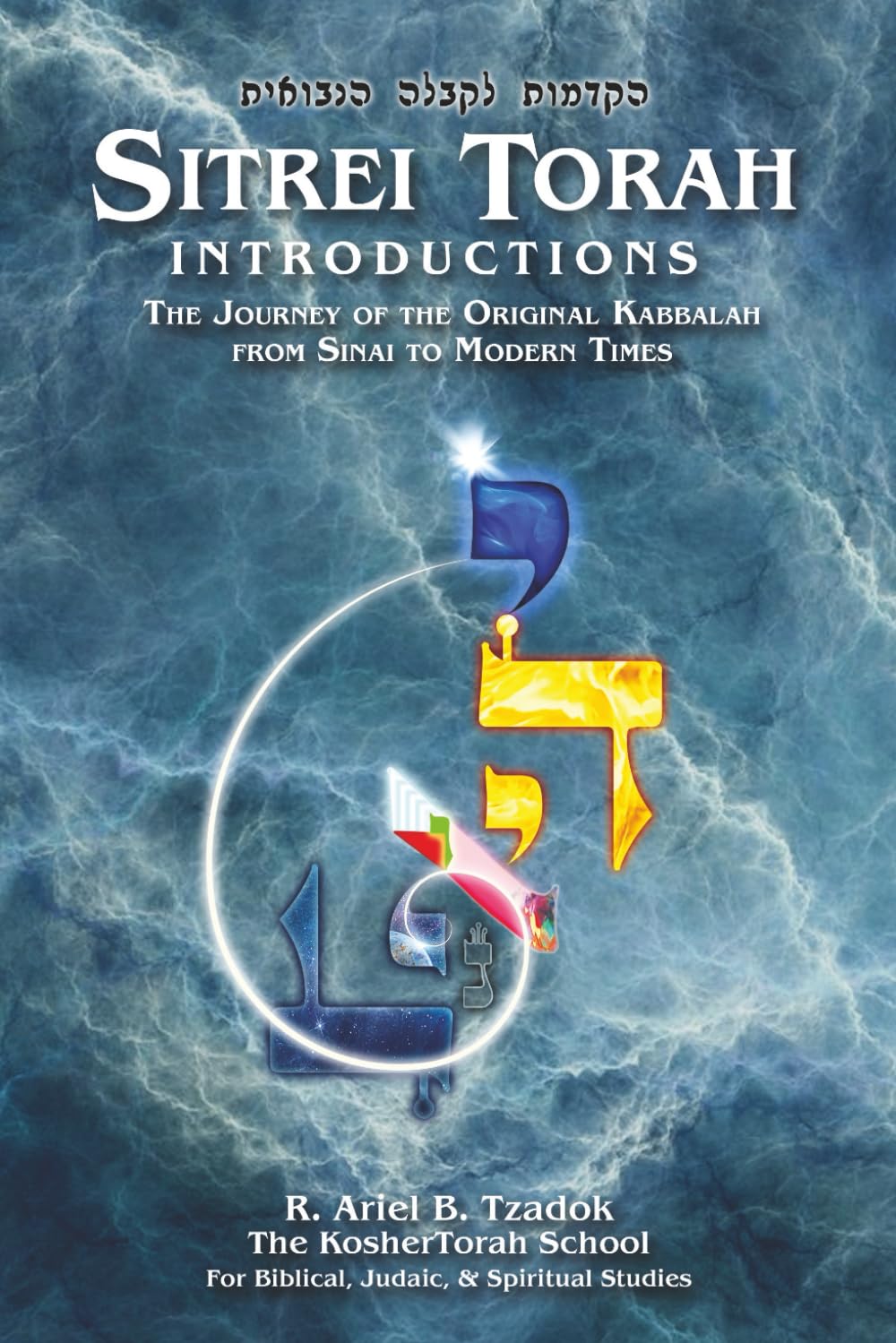 Sitrei Torah Introductions: The Journey of the Original Kabbalah from Sinai to Modern Times - 5614