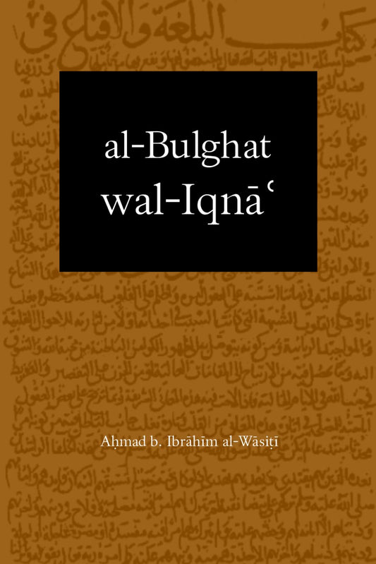 al-Bulghat wal-Iqnāʿ fī Ḥall Shubhat Masʾalat al-Samāʿ: The Sufficient Conviction: Dispelling the Doubt of Audition