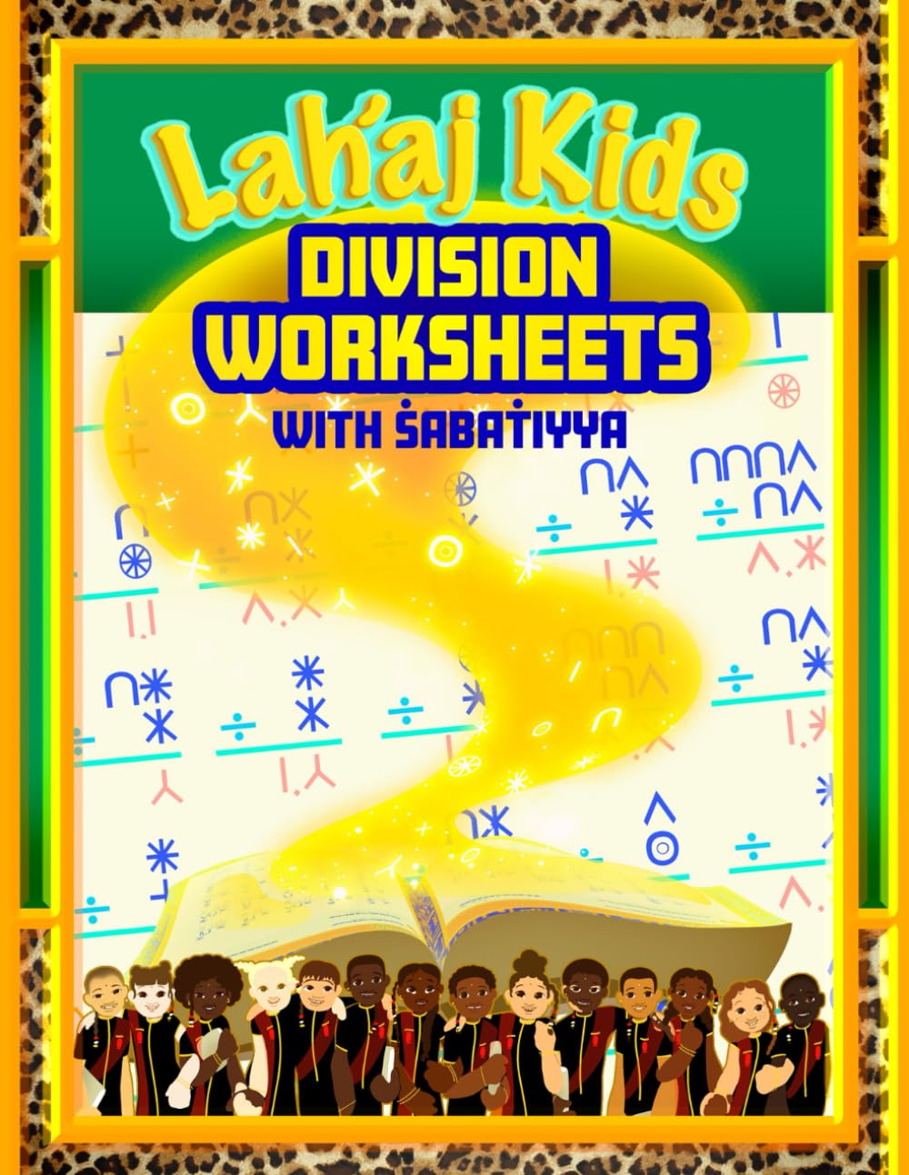 Lah'aj Kids Division Worksheets