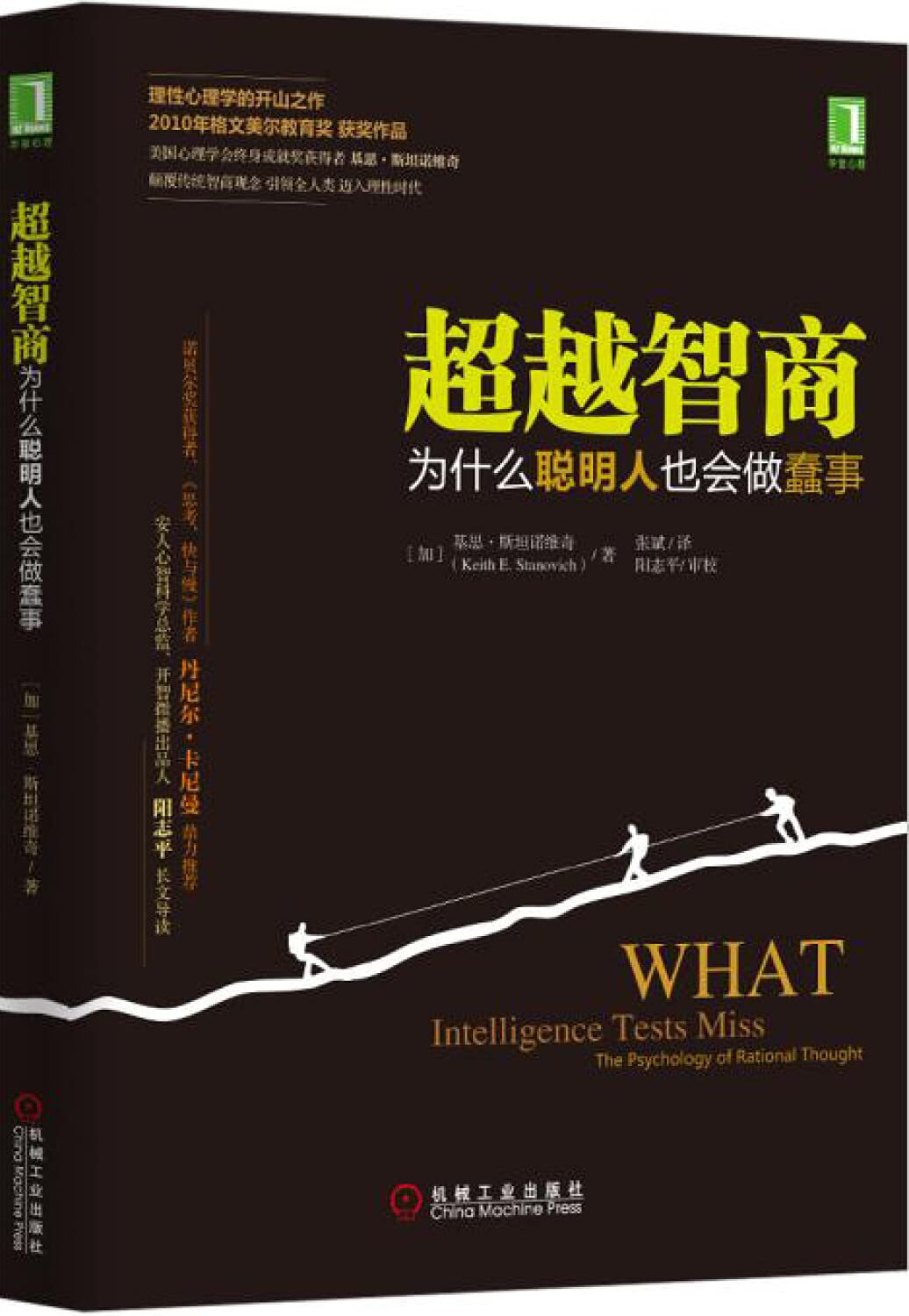 What Intelligence Tests Miss:the Psychology of Rational Thought/simplified Chinese Edition : - 1302