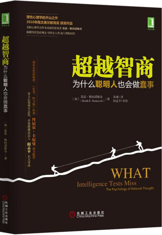 What Intelligence Tests Miss:the Psychology of Rational Thought/simplified Chinese Edition : - 1440