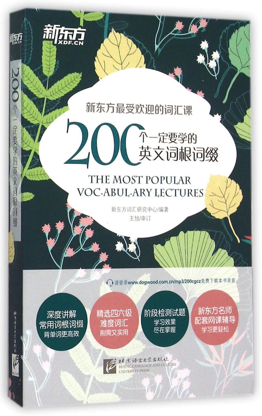 200 Must-Learn English Word Roots and Affixes - 6707